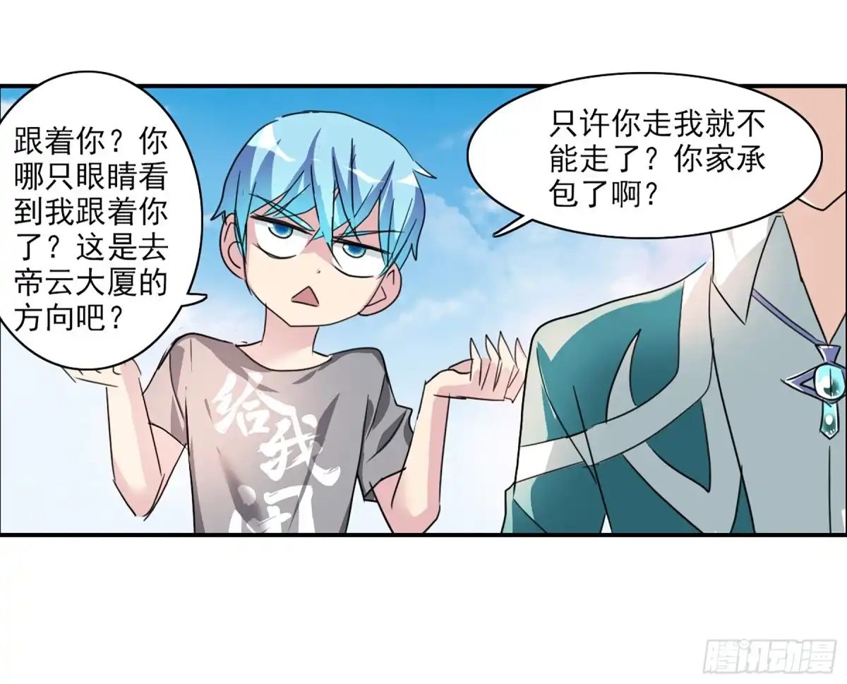 《给我闭嘴！·飒漫画》第104话 第7页