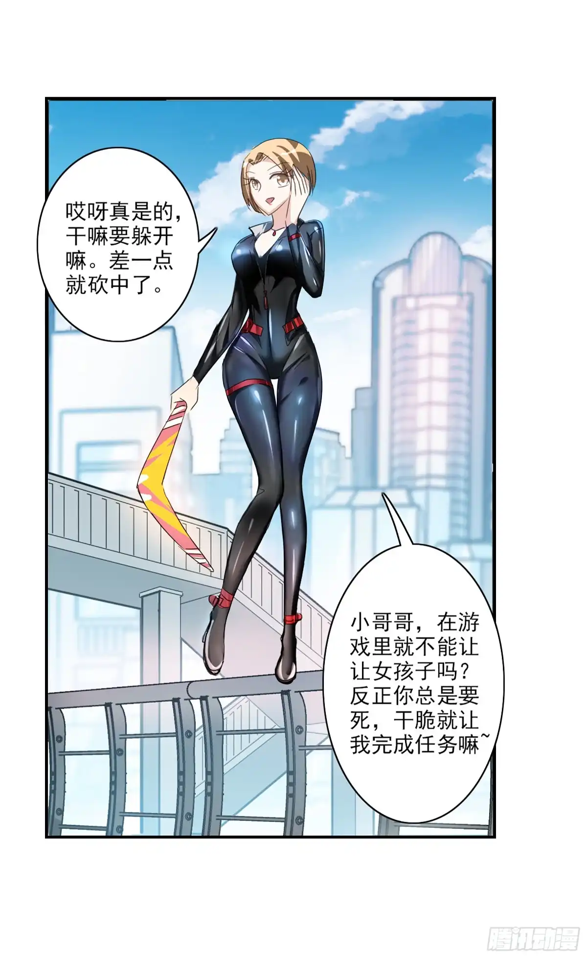 《给我闭嘴！·飒漫画》第105话 第10页