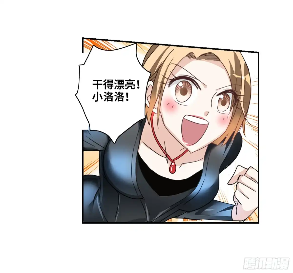 《给我闭嘴！·飒漫画》第105话 第15页