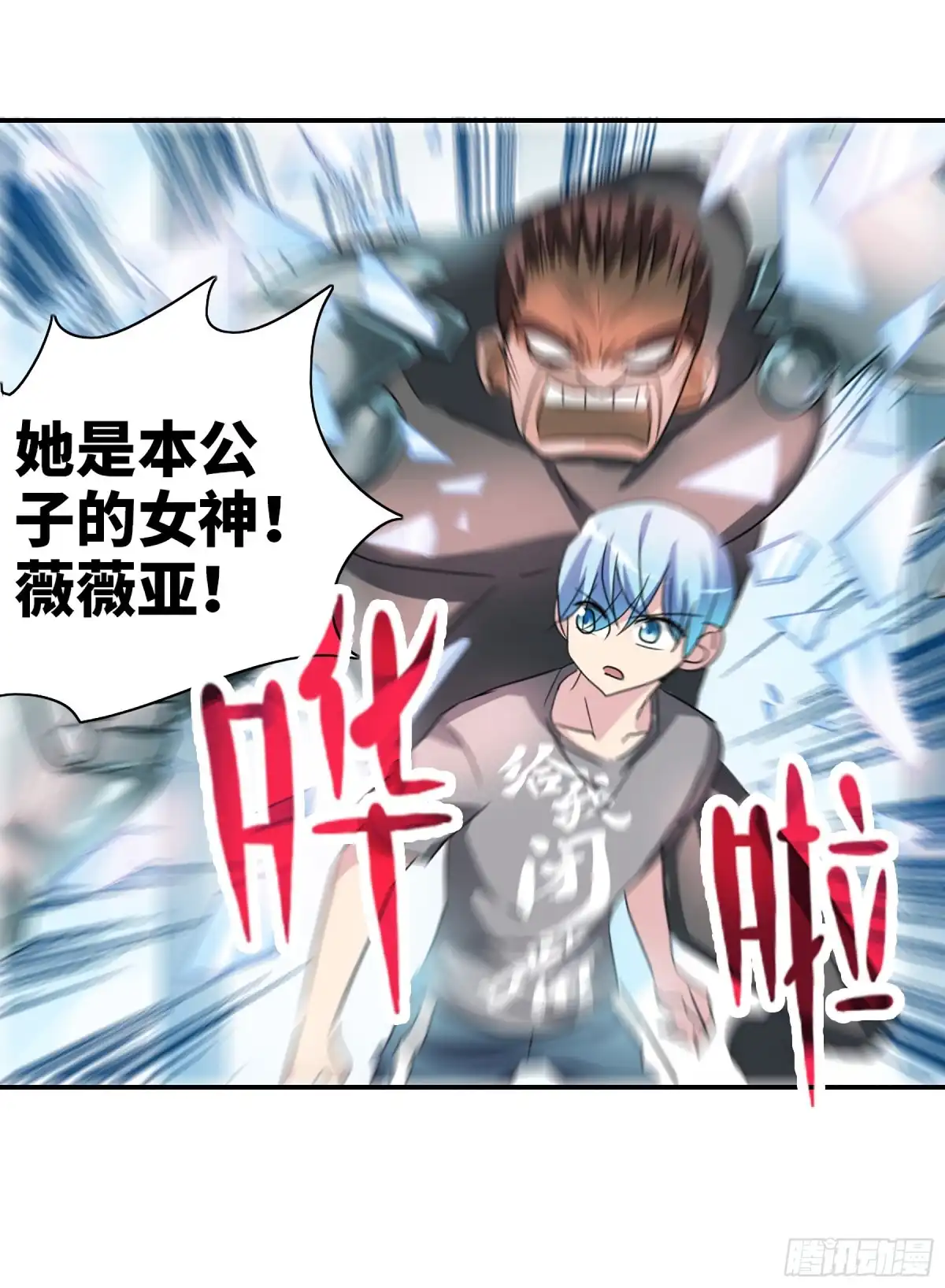 《给我闭嘴！·飒漫画》第105话 第12页