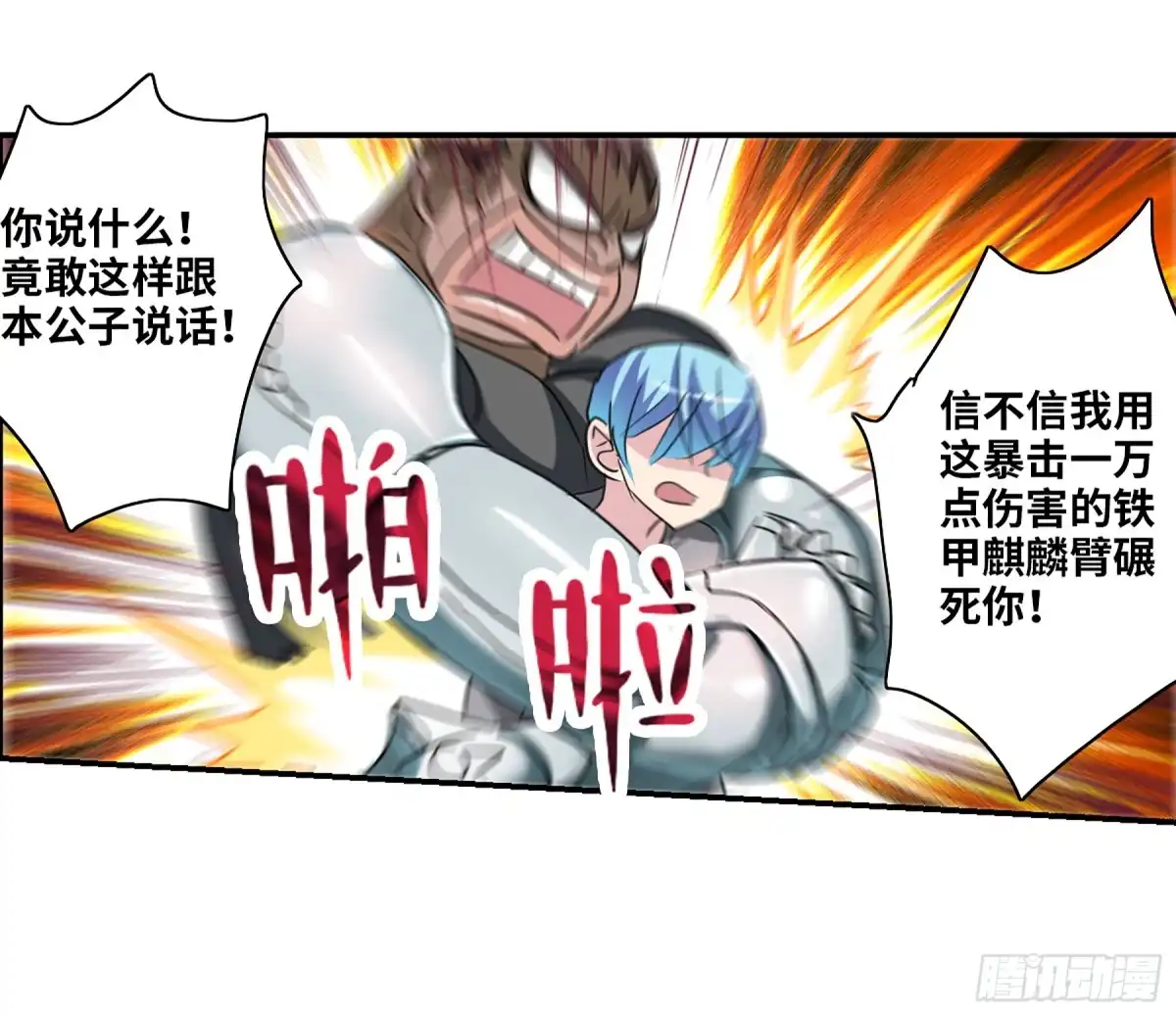 《给我闭嘴！·飒漫画》第105话 第21页