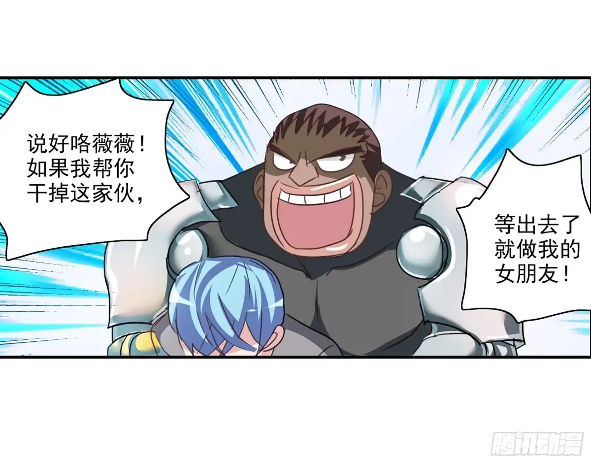 《给我闭嘴！·飒漫画》第105话 第16页