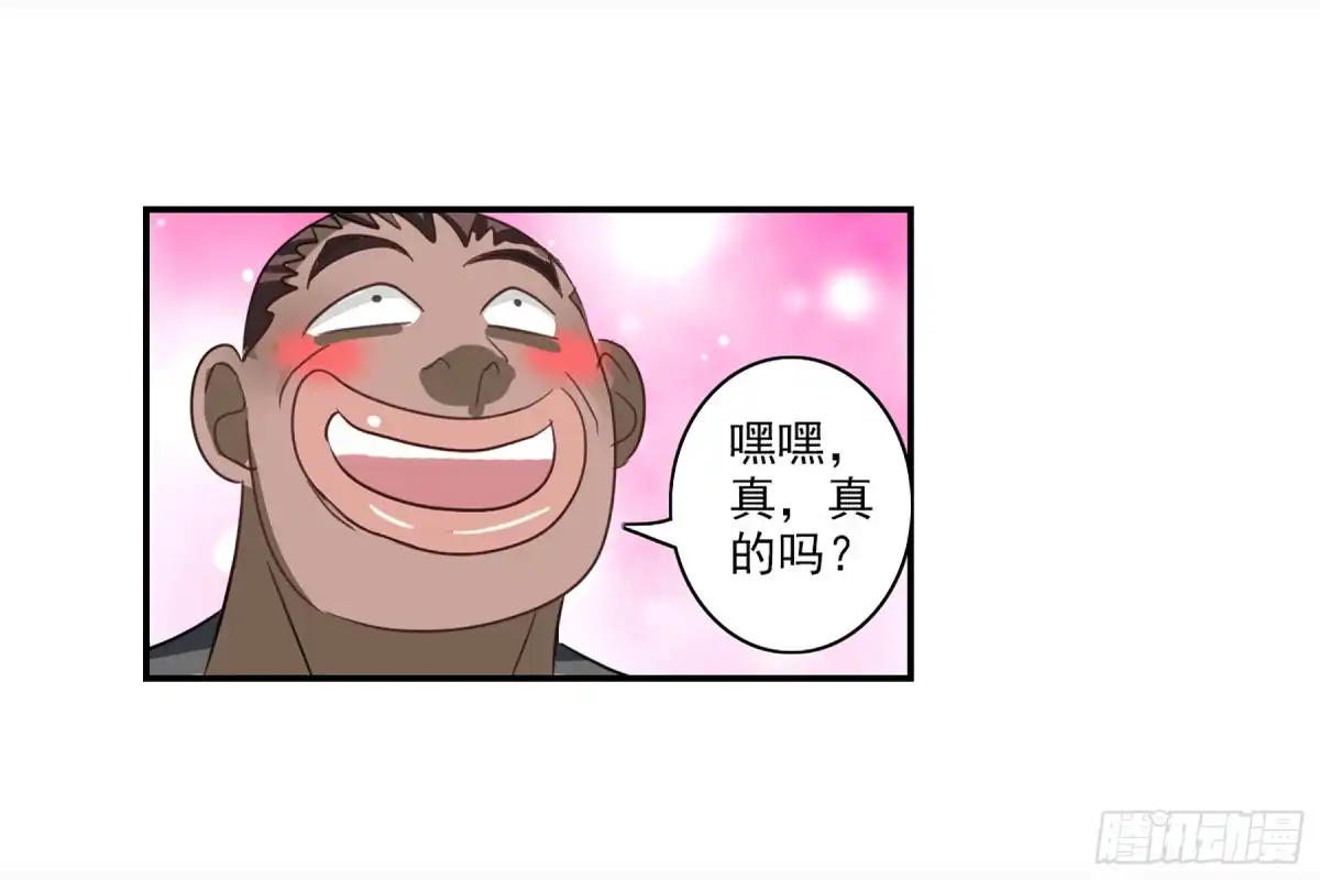 《给我闭嘴！·飒漫画》第105话 第18页