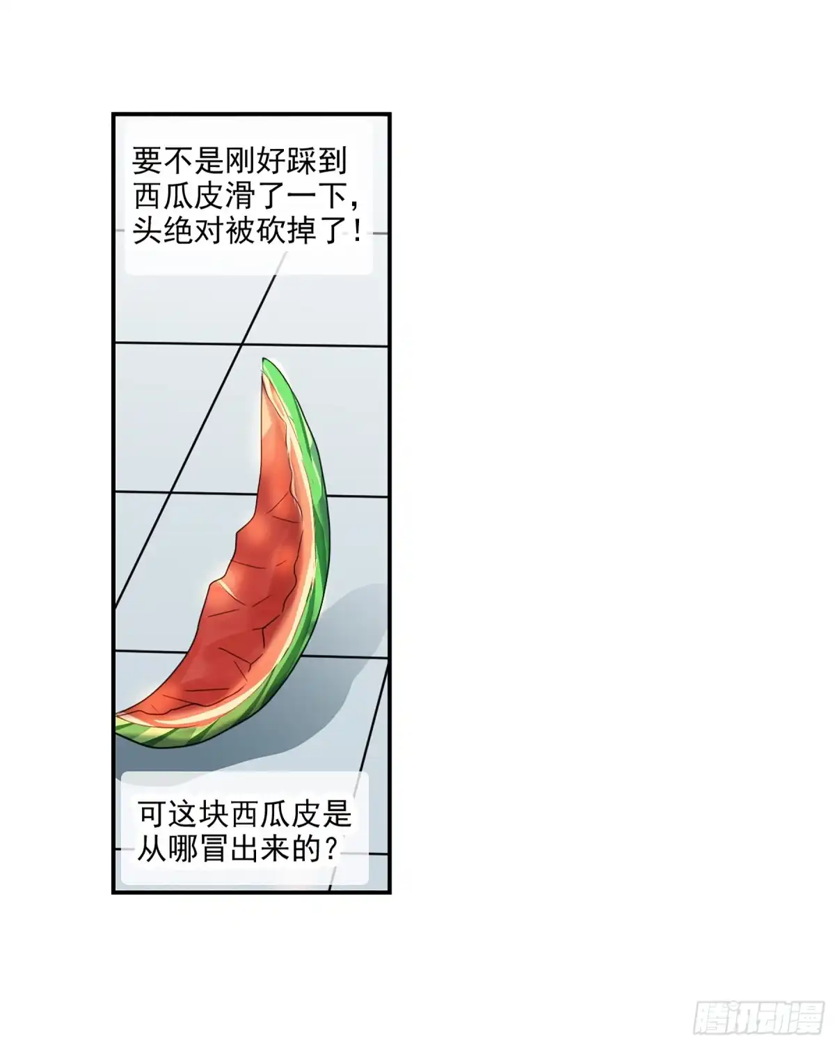 《给我闭嘴！·飒漫画》第105话 第2页