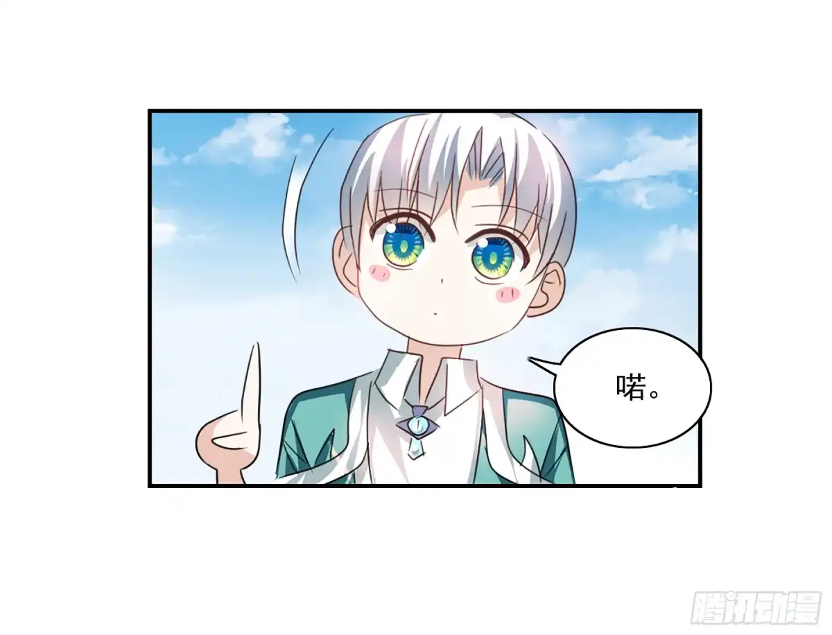 《给我闭嘴！·飒漫画》第105话 第4页