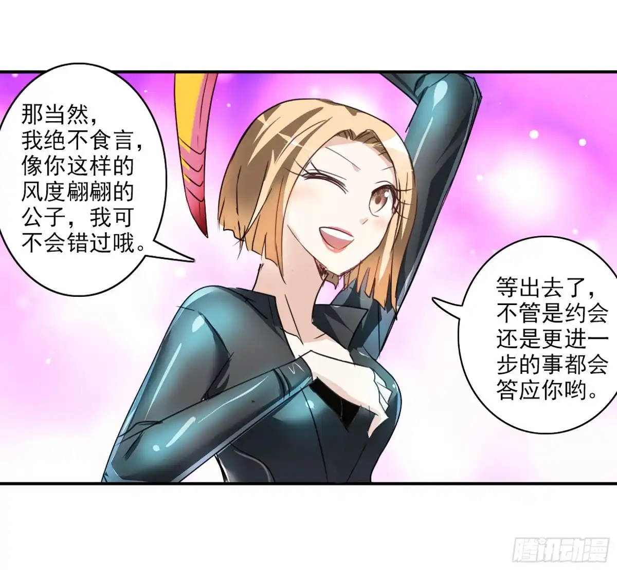 《给我闭嘴！·飒漫画》第105话 第17页