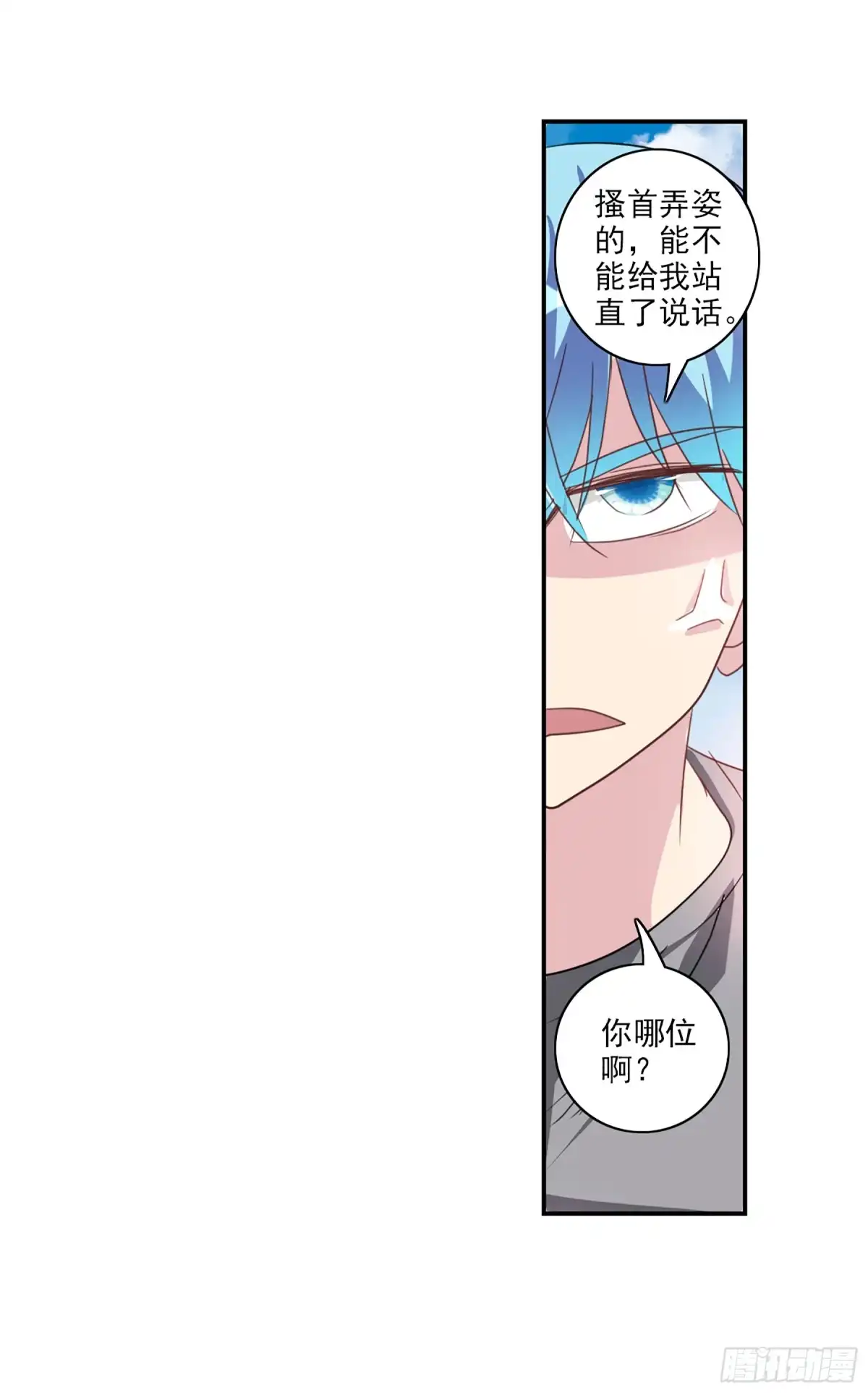 《给我闭嘴！·飒漫画》第105话 第11页