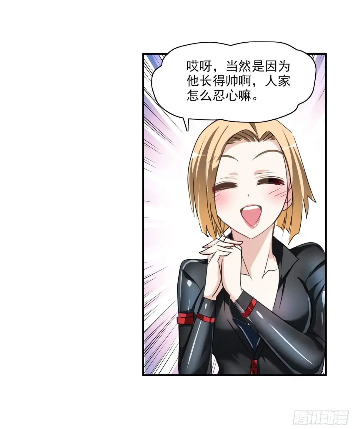 《给我闭嘴！·飒漫画》第106话 第11页