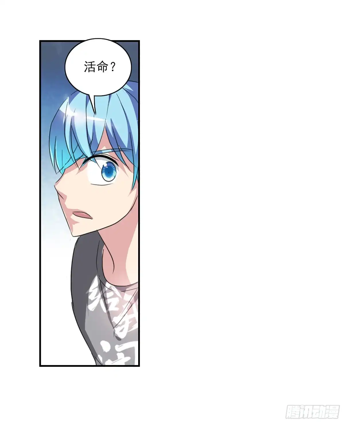 《给我闭嘴！·飒漫画》第106话 第15页