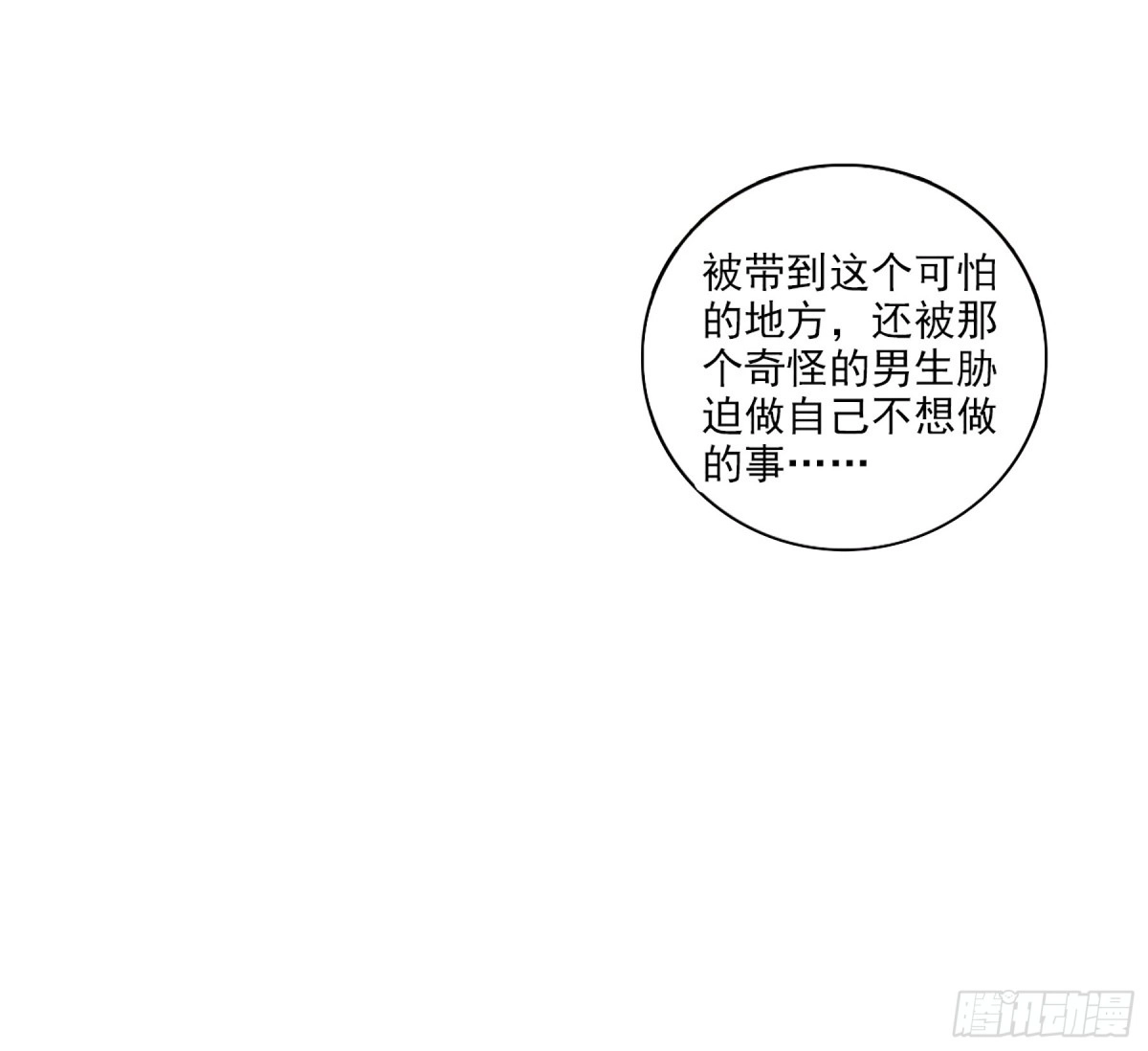 《给我闭嘴！·飒漫画》第106话 第7页