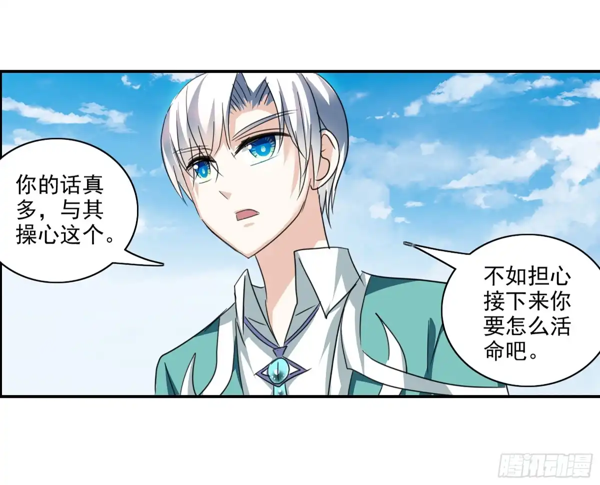 《给我闭嘴！·飒漫画》第106话 第14页