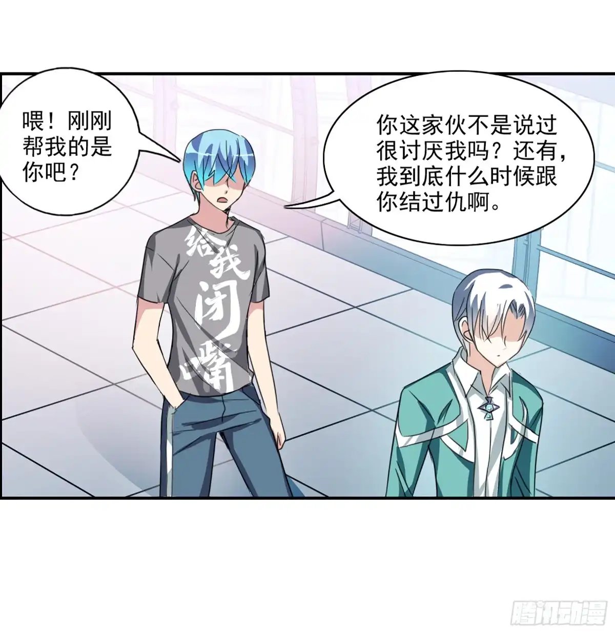《给我闭嘴！·飒漫画》第106话 第13页