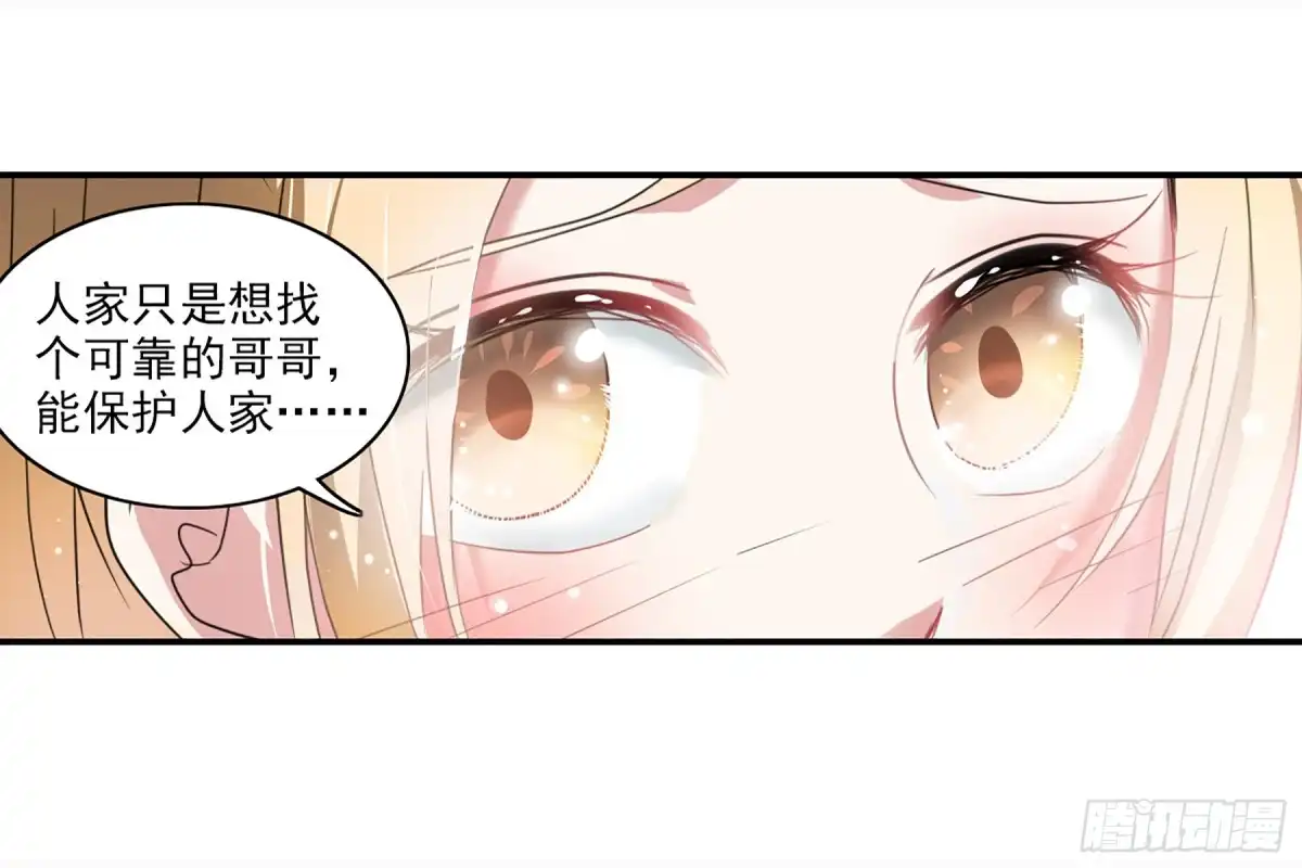 《给我闭嘴！·飒漫画》第106话 第8页