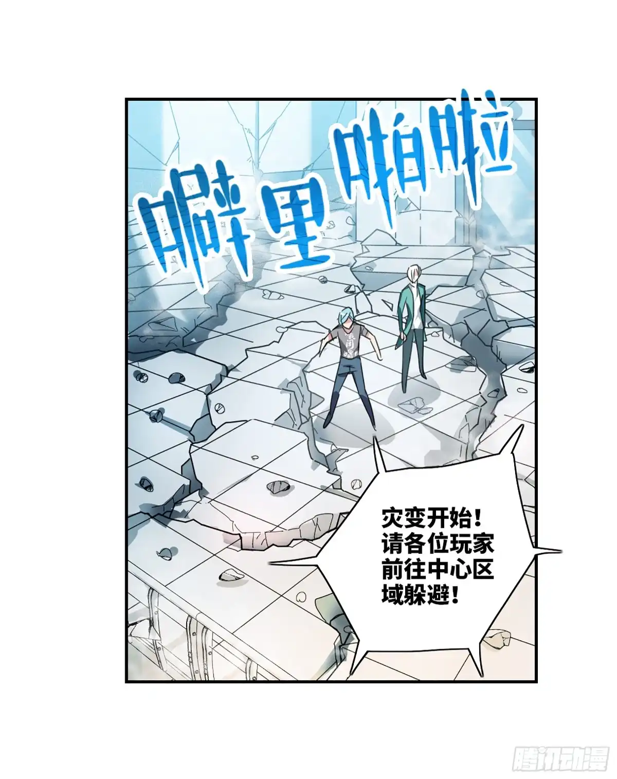 《给我闭嘴！·飒漫画》第106话 第19页