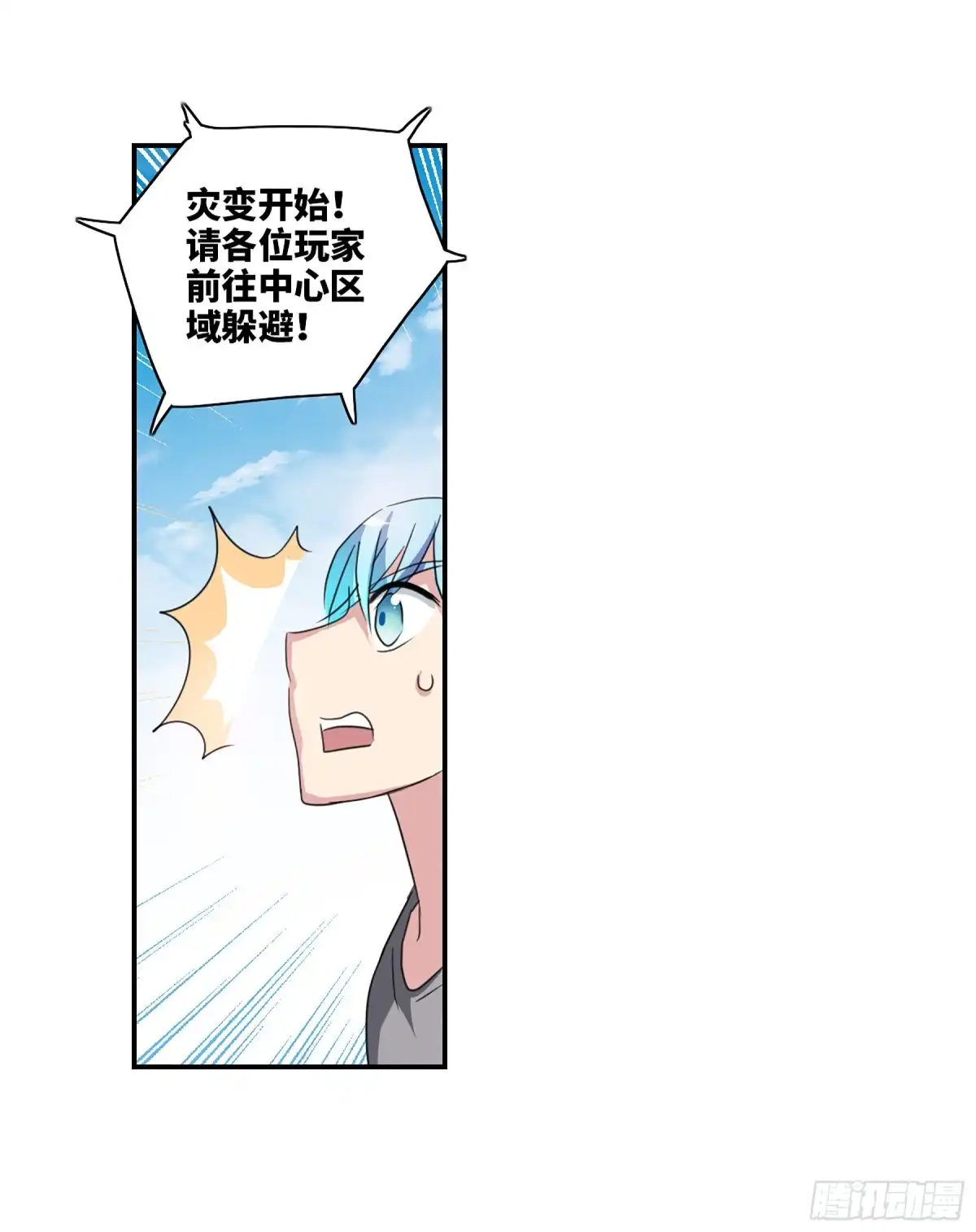 《给我闭嘴！·飒漫画》第106话 第18页