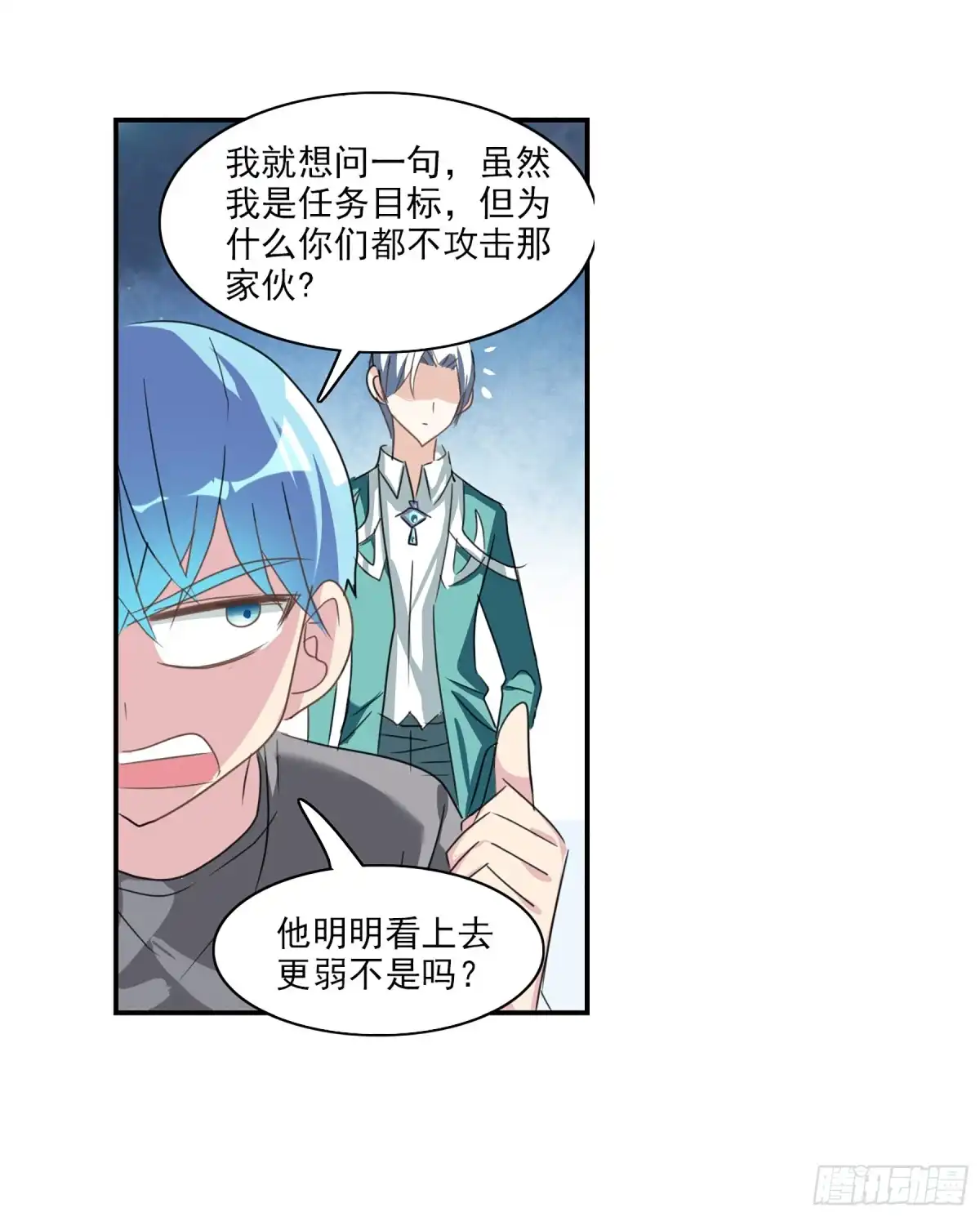 《给我闭嘴！·飒漫画》第106话 第10页