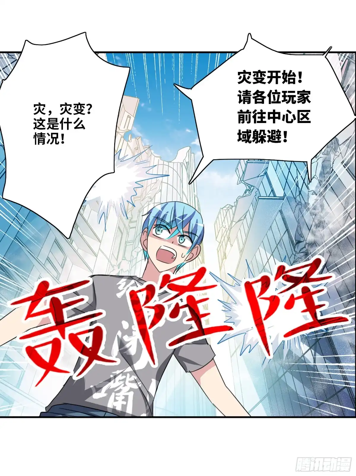 《给我闭嘴！·飒漫画》第106话 第20页
