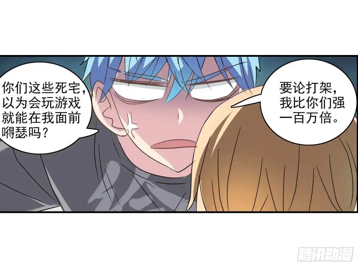《给我闭嘴！·飒漫画》第106话 第4页