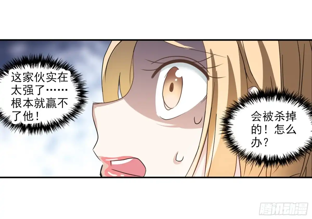 《给我闭嘴！·飒漫画》第106话 第5页