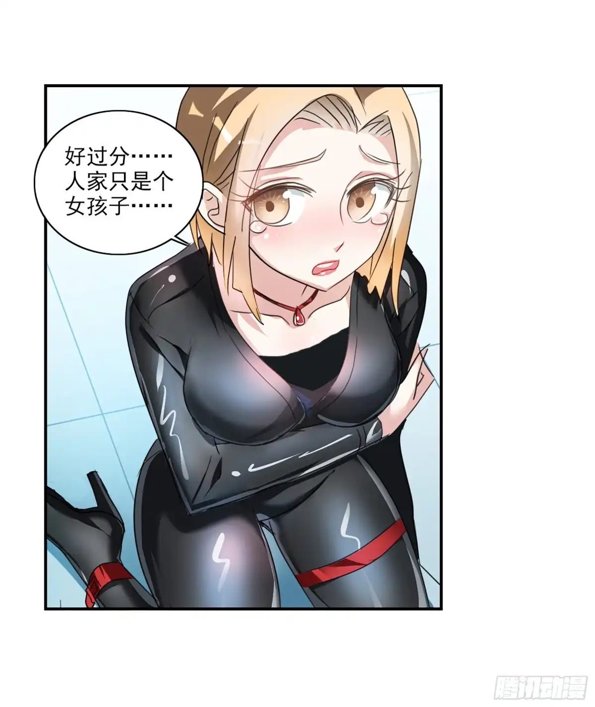 《给我闭嘴！·飒漫画》第106话 第6页