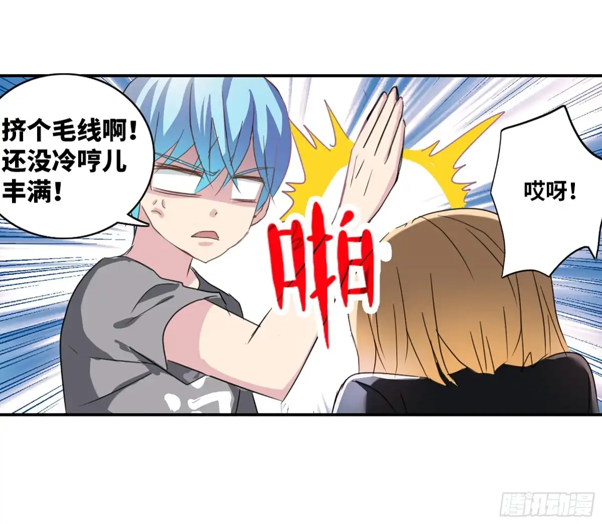 《给我闭嘴！·飒漫画》第106话 第9页