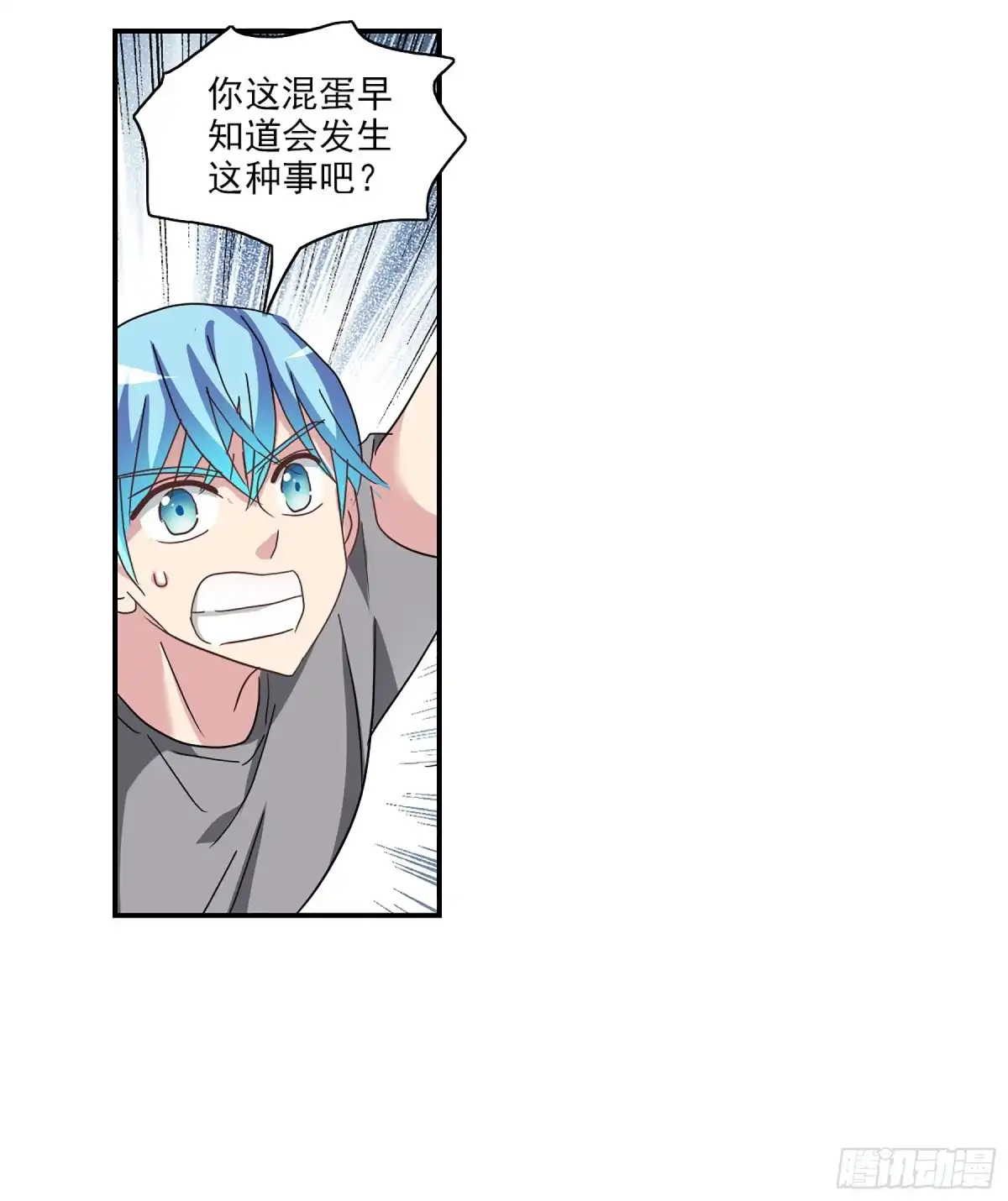《给我闭嘴！·飒漫画》第107话 第12页