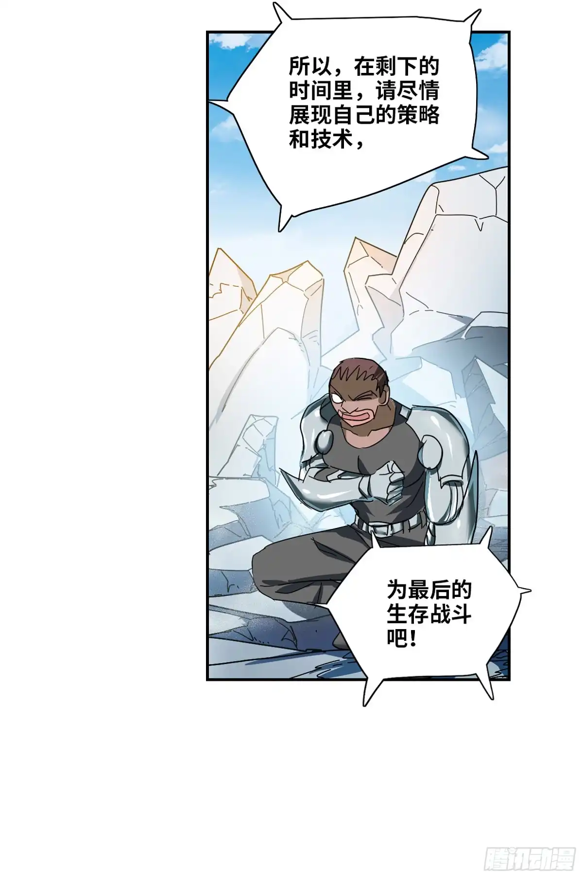 《给我闭嘴！·飒漫画》第107话 第24页
