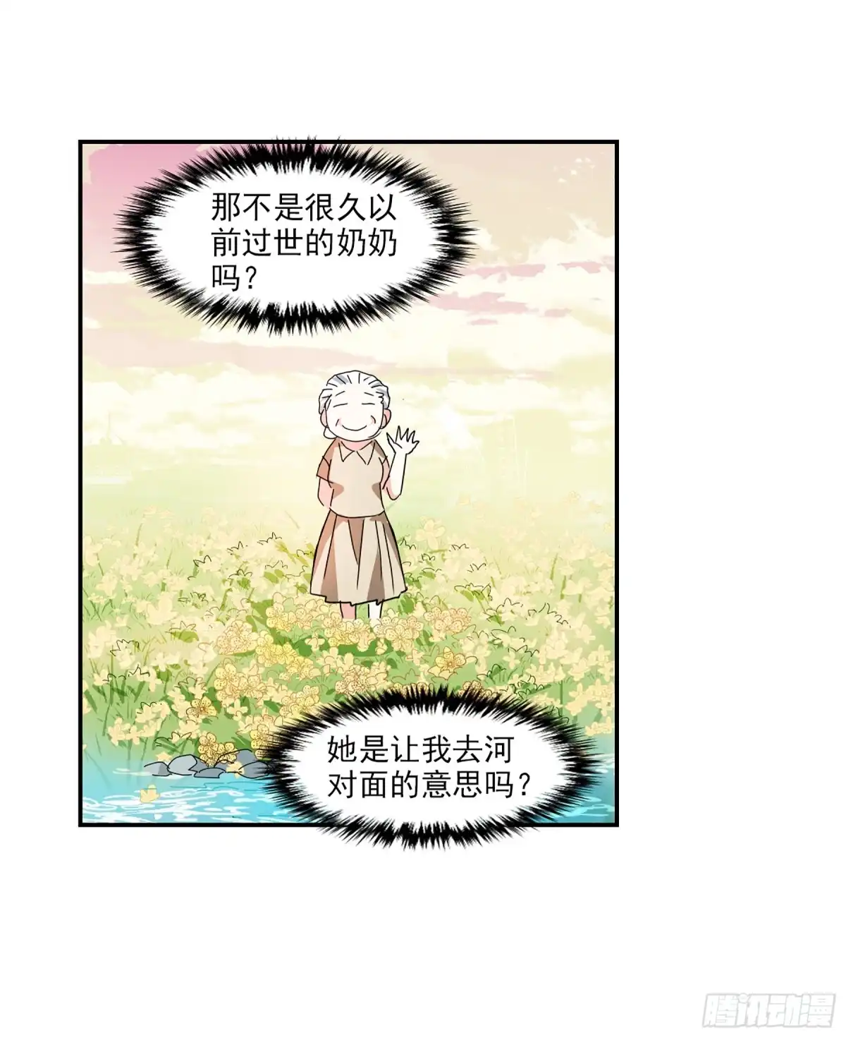 《给我闭嘴！·飒漫画》第107话 第26页