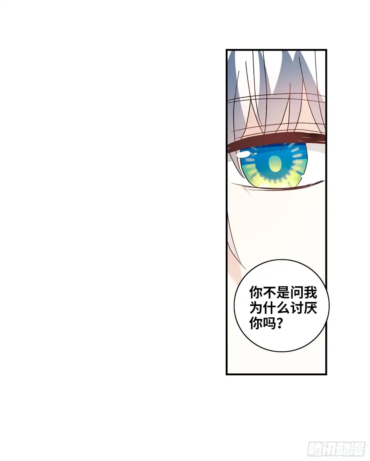 《给我闭嘴！·飒漫画》第107话 第14页