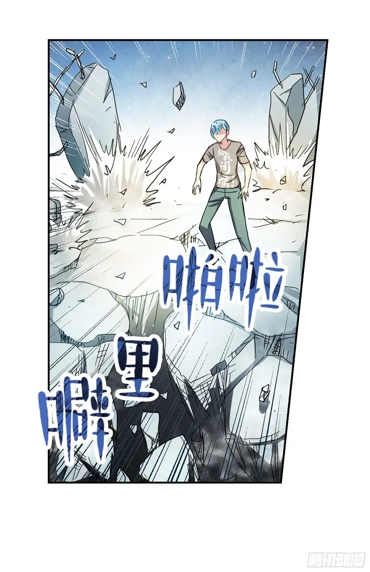 《给我闭嘴！·飒漫画》第107话 第3页