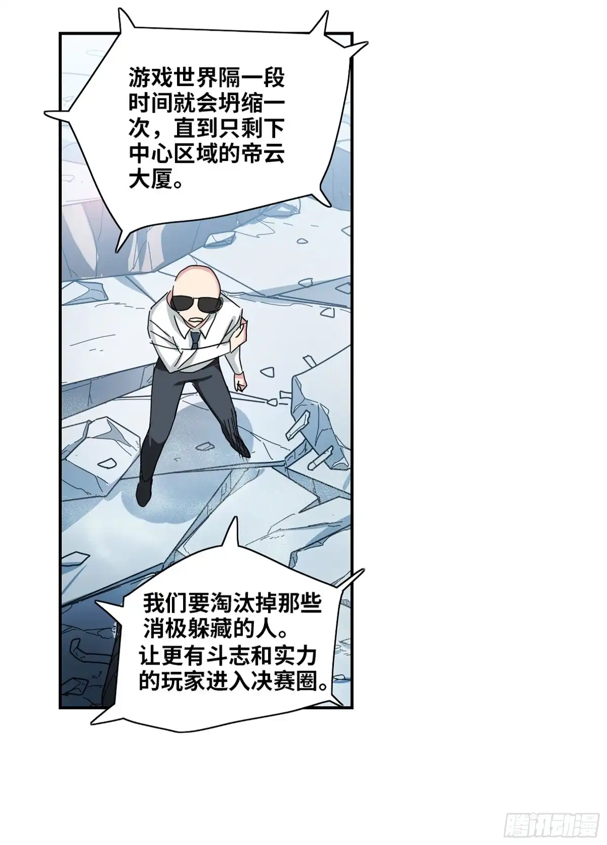 《给我闭嘴！·飒漫画》第107话 第23页