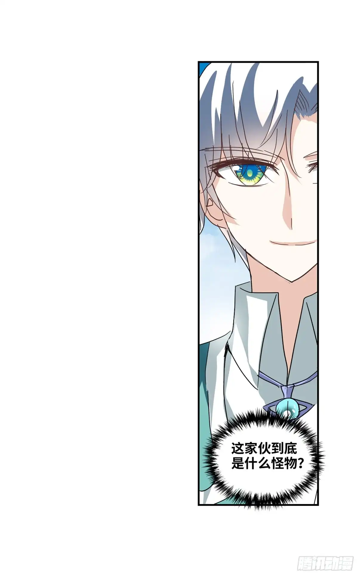 《给我闭嘴！·飒漫画》第107话 第2页