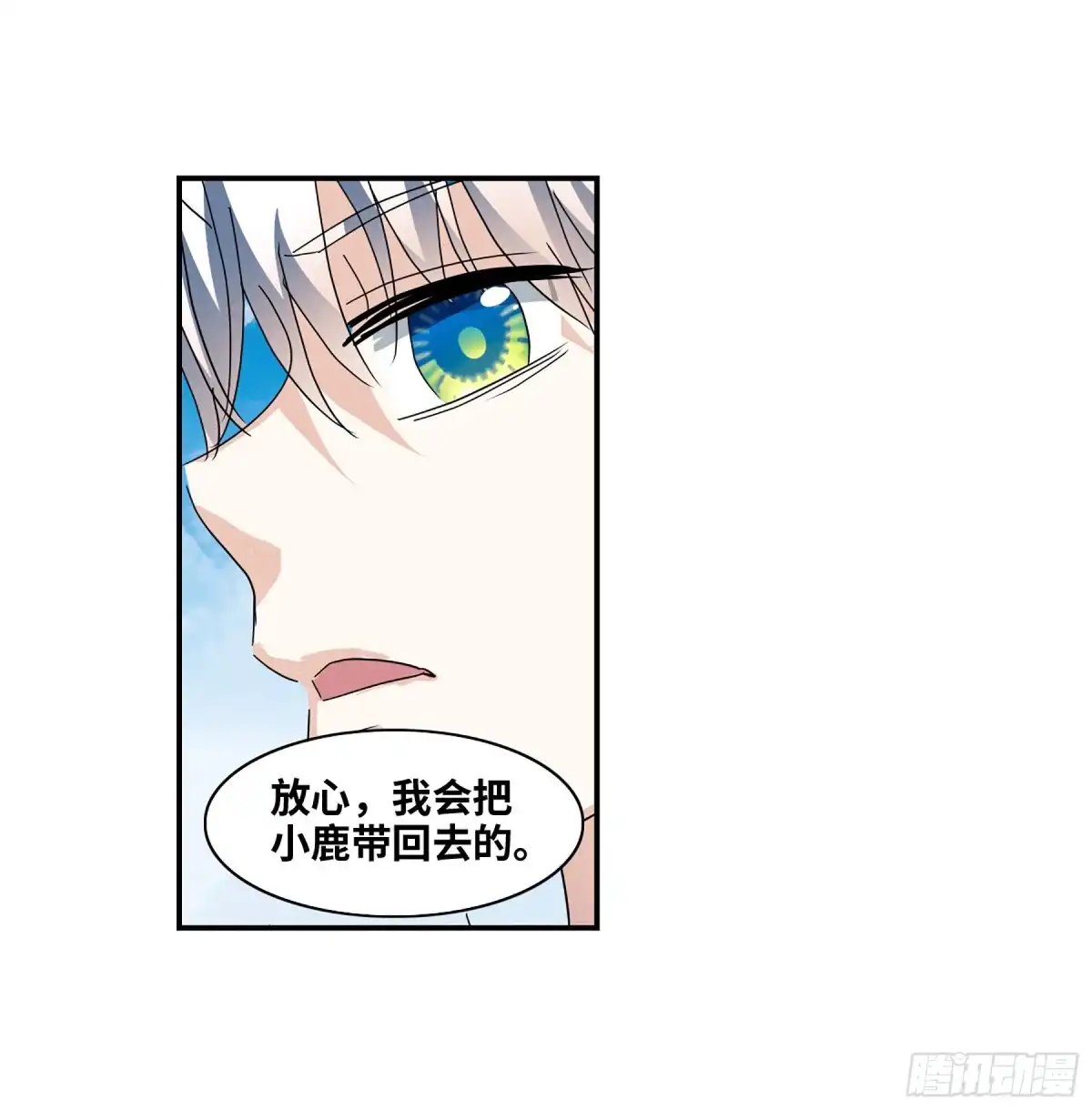 《给我闭嘴！·飒漫画》第107话 第19页