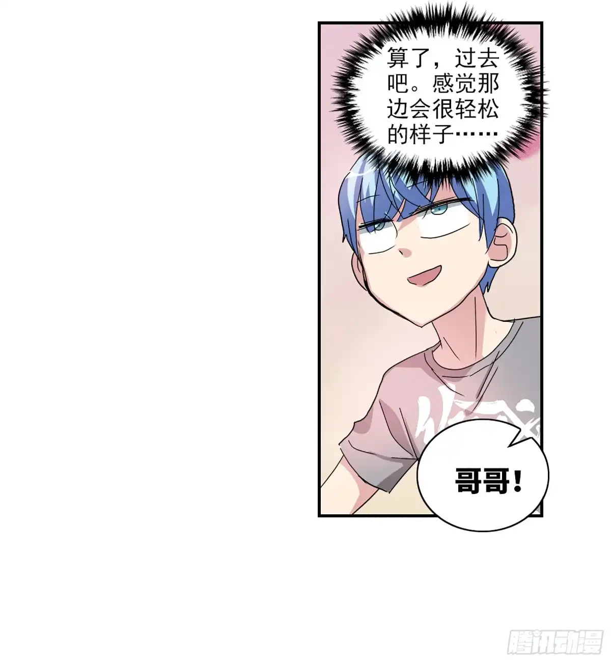 《给我闭嘴！·飒漫画》第107话 第27页