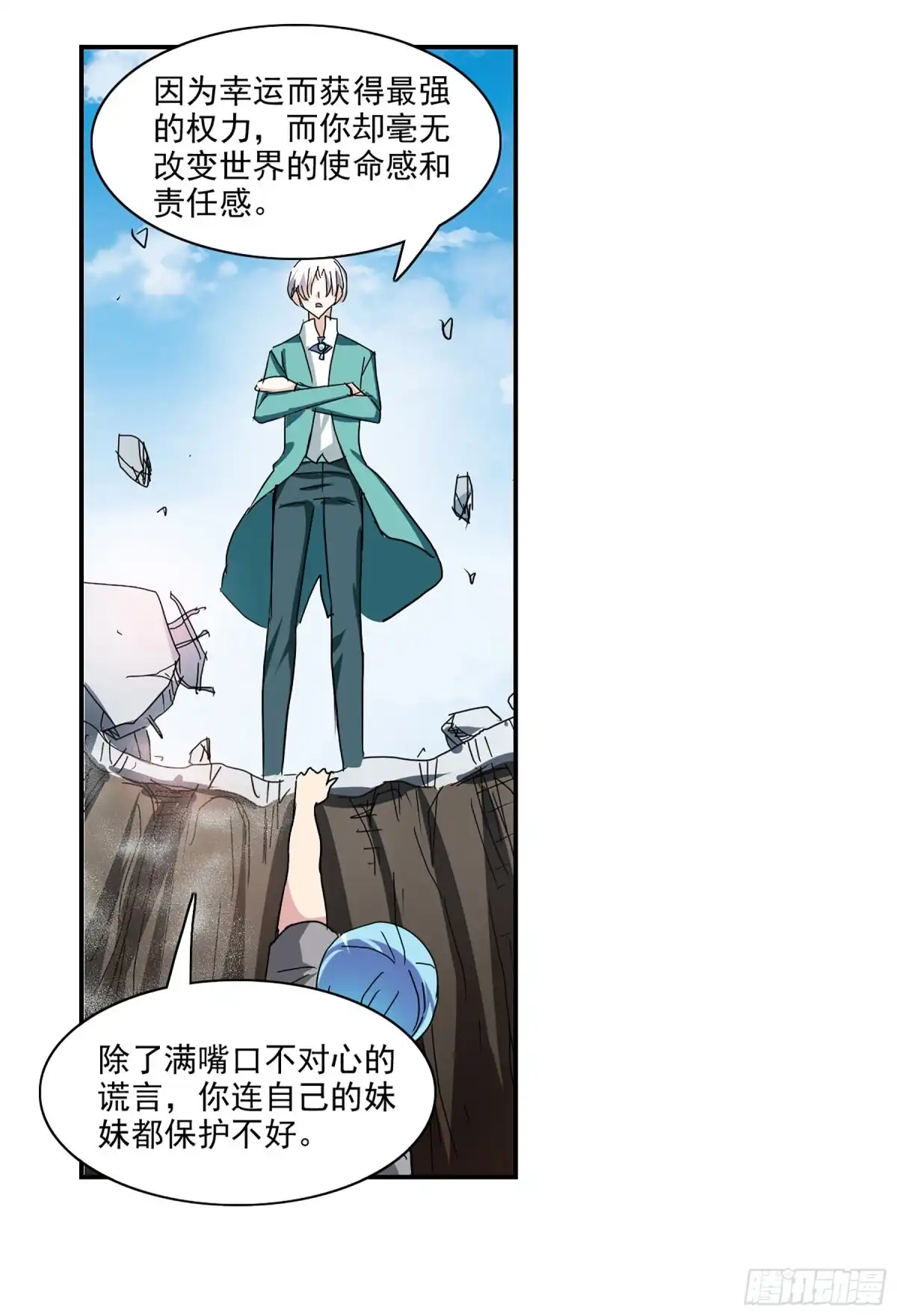 《给我闭嘴！·飒漫画》第107话 第15页