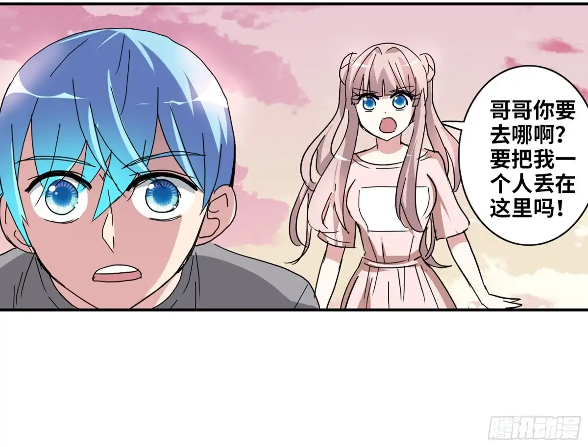 《给我闭嘴！·飒漫画》第107话 第28页