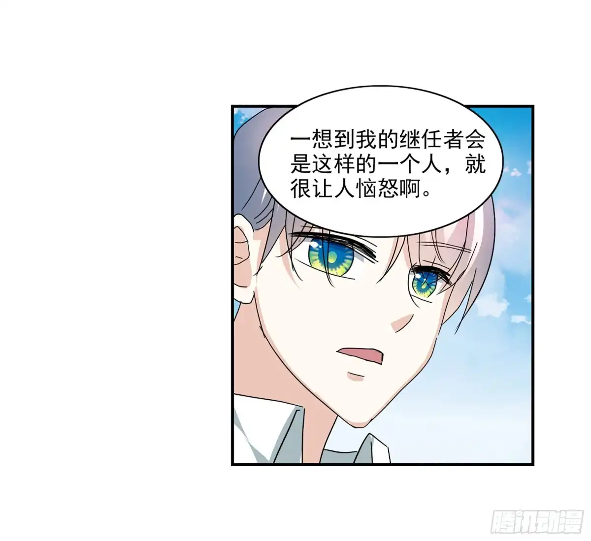 《给我闭嘴！·飒漫画》第107话 第16页