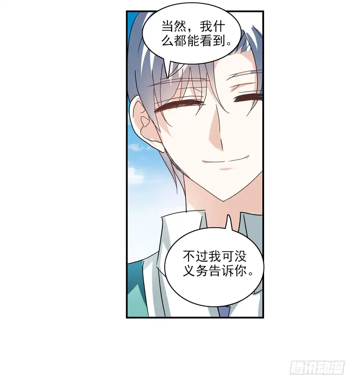 《给我闭嘴！·飒漫画》第107话 第13页
