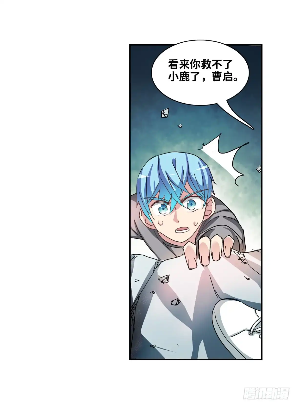《给我闭嘴！·飒漫画》第107话 第10页