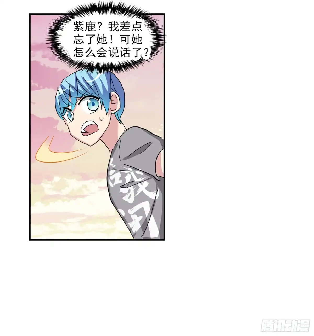 《给我闭嘴！·飒漫画》第107话 第29页