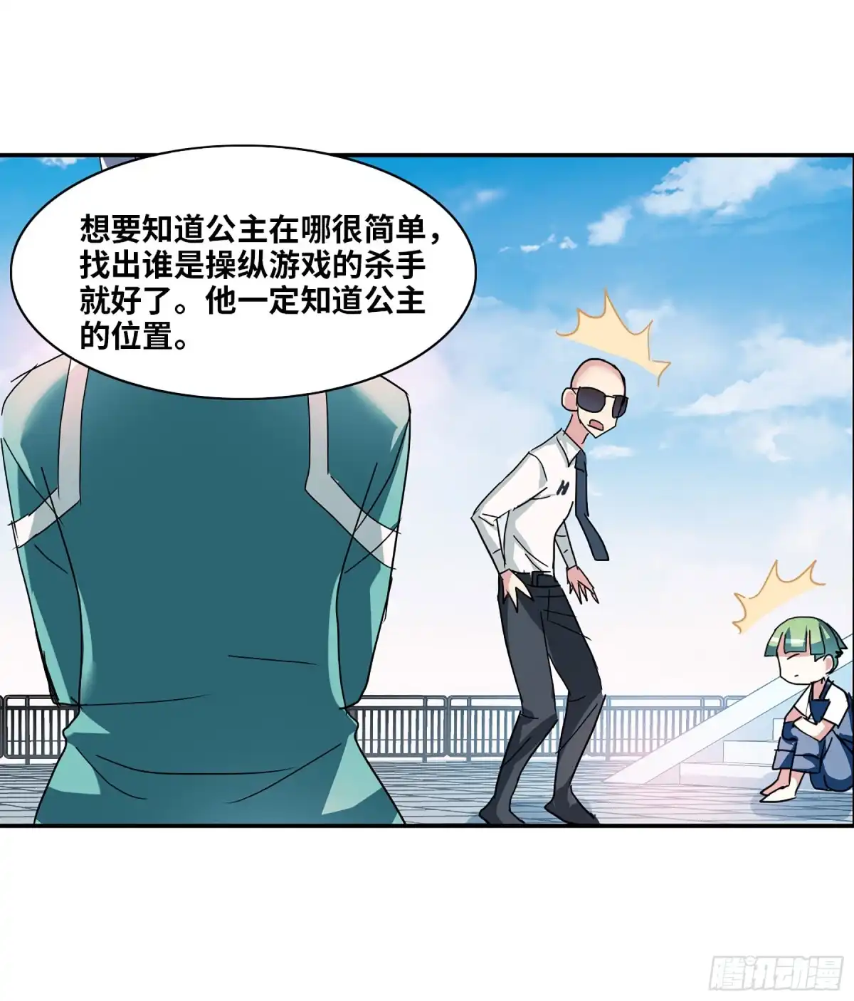 《给我闭嘴！·飒漫画》第108话 第25页