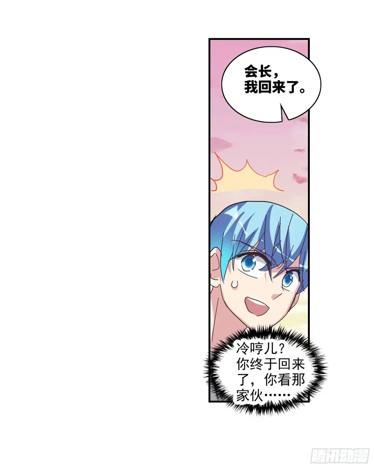 《给我闭嘴！·飒漫画》第108话 第2页