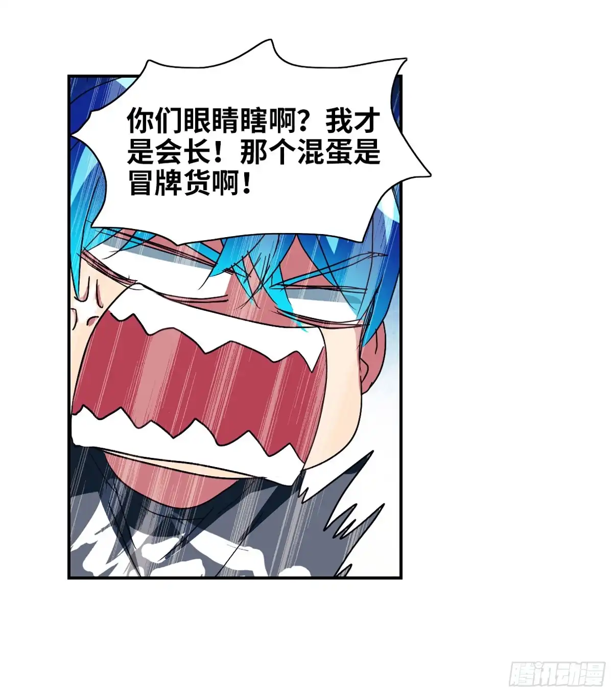 《给我闭嘴！·飒漫画》第108话 第4页