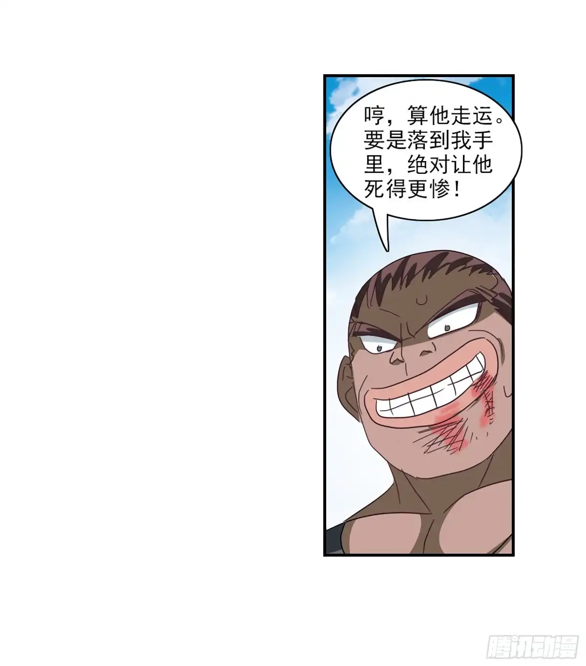 《给我闭嘴！·飒漫画》第108话 第9页