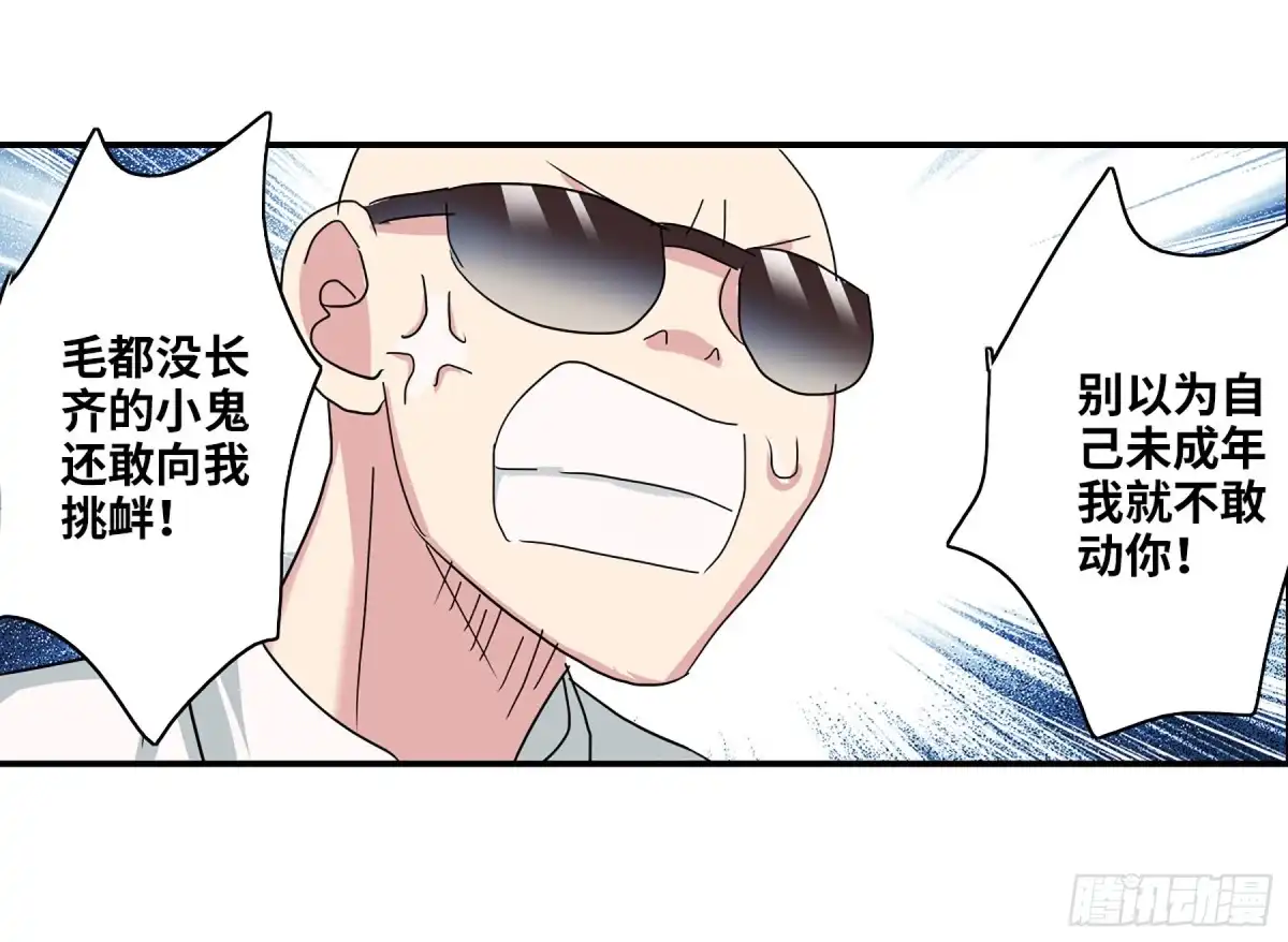 《给我闭嘴！·飒漫画》第108话 第24页