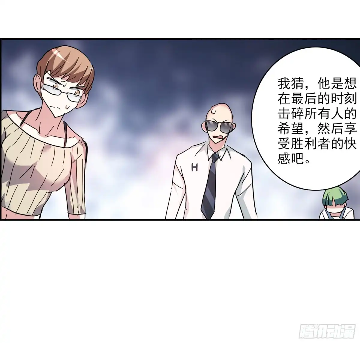 《给我闭嘴！·飒漫画》第108话 第28页