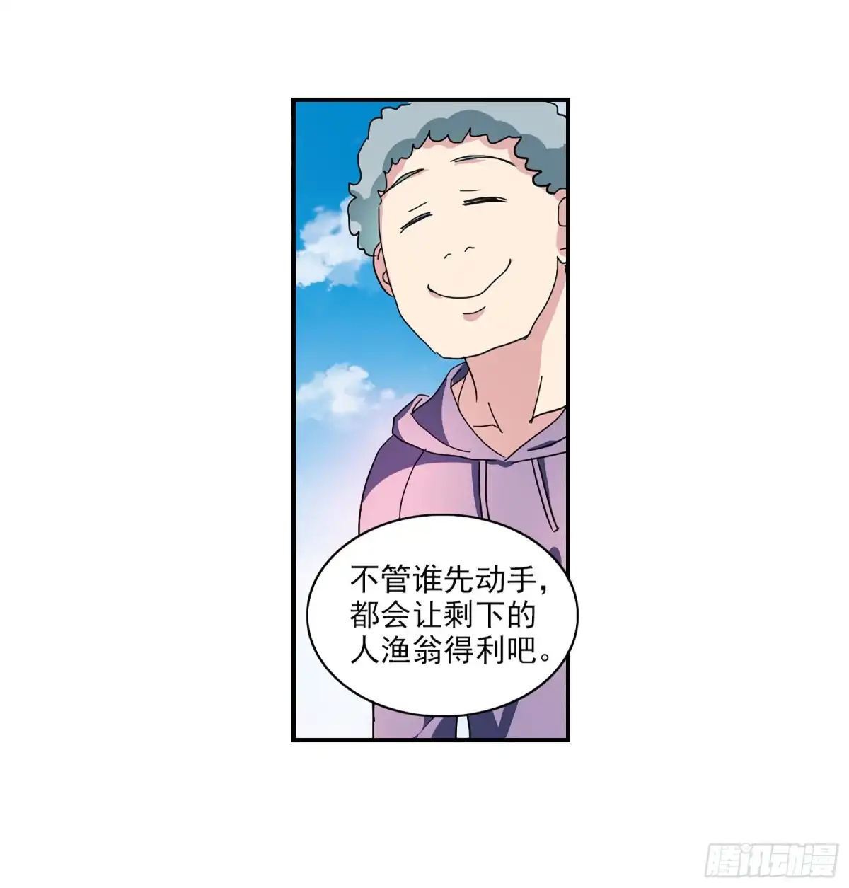 《给我闭嘴！·飒漫画》第108话 第18页