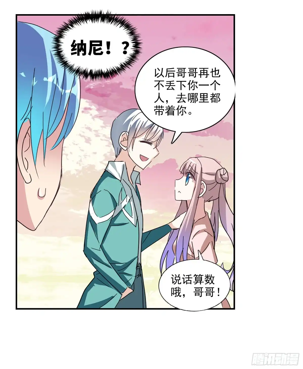 《给我闭嘴！·飒漫画》第108话 第1页