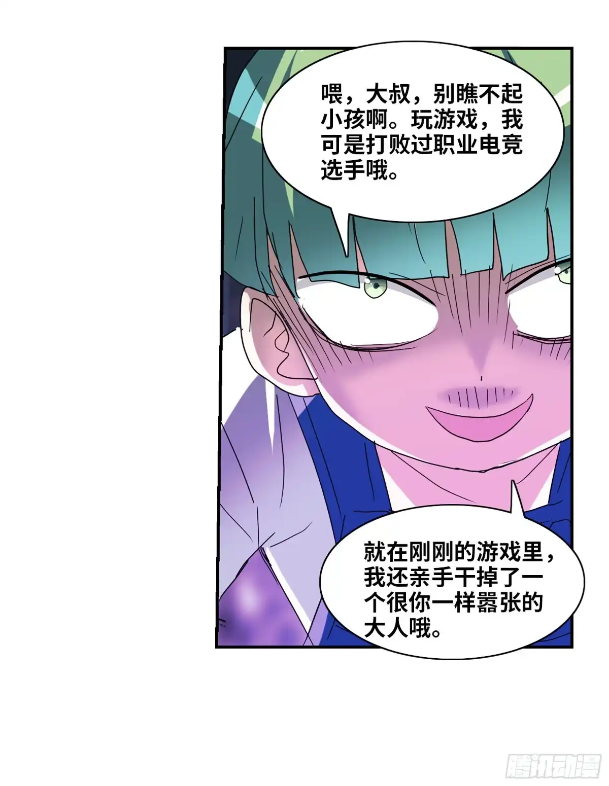 《给我闭嘴！·飒漫画》第108话 第23页