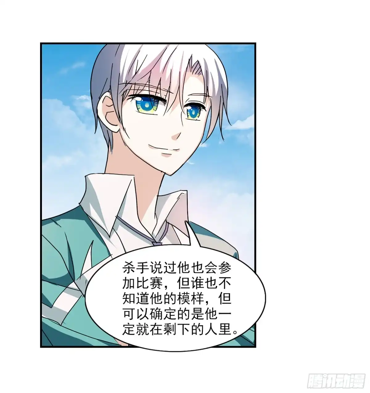 《给我闭嘴！·飒漫画》第108话 第26页